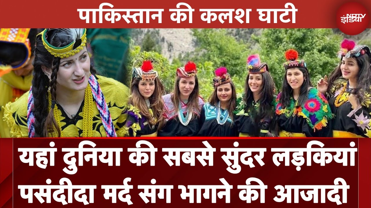 Kalash Valley: Pakistan की सबसे सुंदर लड़कियों की रहस्यमयी दुनिया । Kalash Valley Viral Girls
