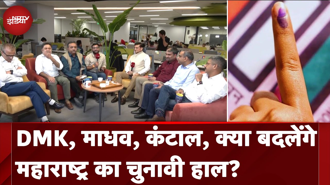 Maharashtra Elections में तीन फैक्टर जो बदल देंगे पूरा चुनाव l NDTV Election Cafe | NDTV India