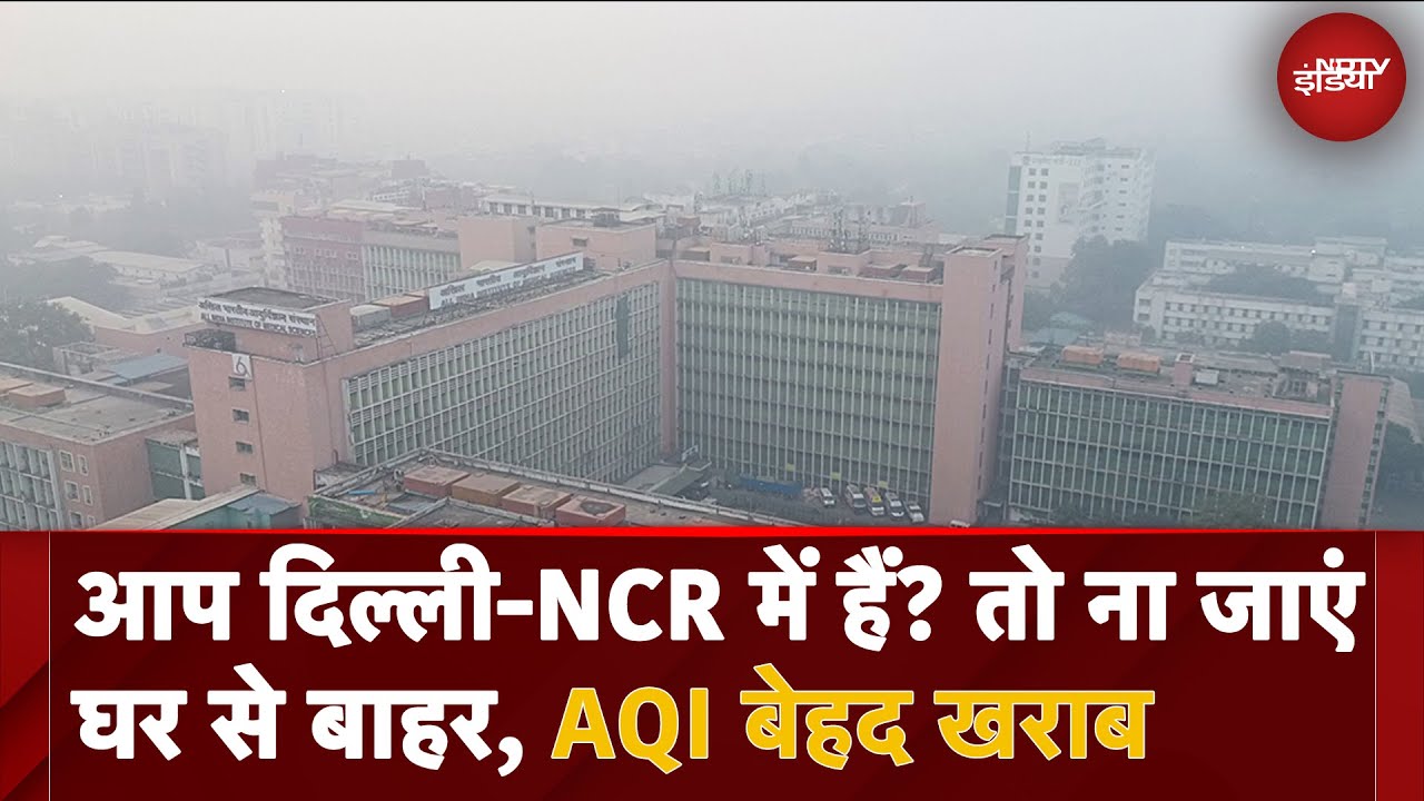 Video : Delhi Pollution: ??????-NCR ??? ????? ????????, AQI ???? ??????, GRAP-4 ????, School ??? ???