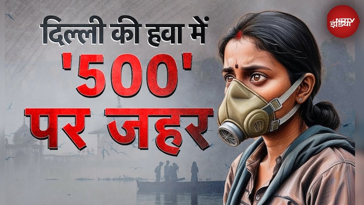 Video : NDTV Lead Story: Delhi ??? ?? AQI@500: ????? ??? ??????, WFH ?? ????? ???? ?????  | Delhi Pollution