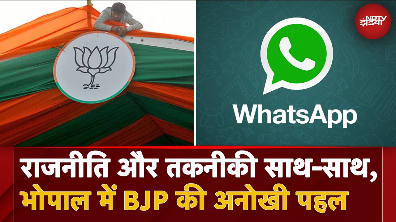 Video : MP News: BJP ने Bhopal में नियुक्त किया पहला 'WhatsApp प्रमुख' | BREAKING NEWS | NDTV India