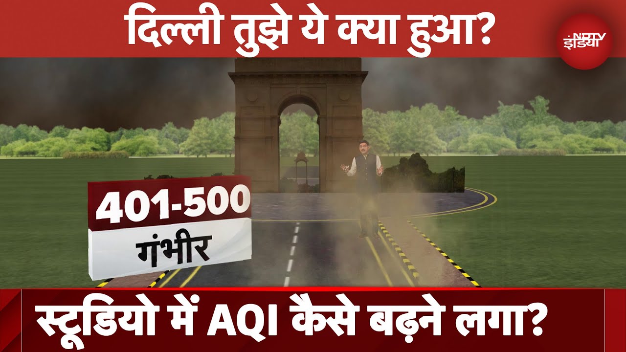 Video : Delhi Air Pollution News : AI ????? ?? ????? ???? ??????? ?? Anchor ?? ??? ???? | AQI Update