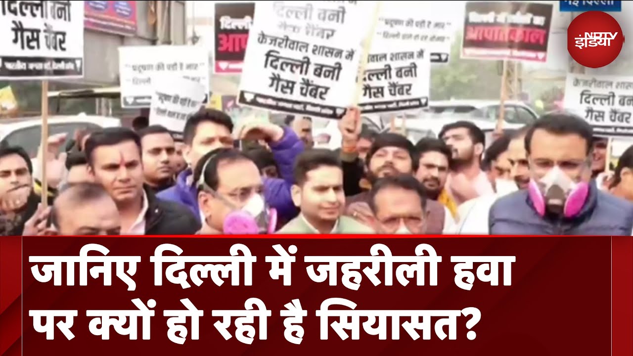 Video : Delhi Pollution: ????? ?????? ??? ?????? ??? ?? ????? ?? ??? ?? ???????