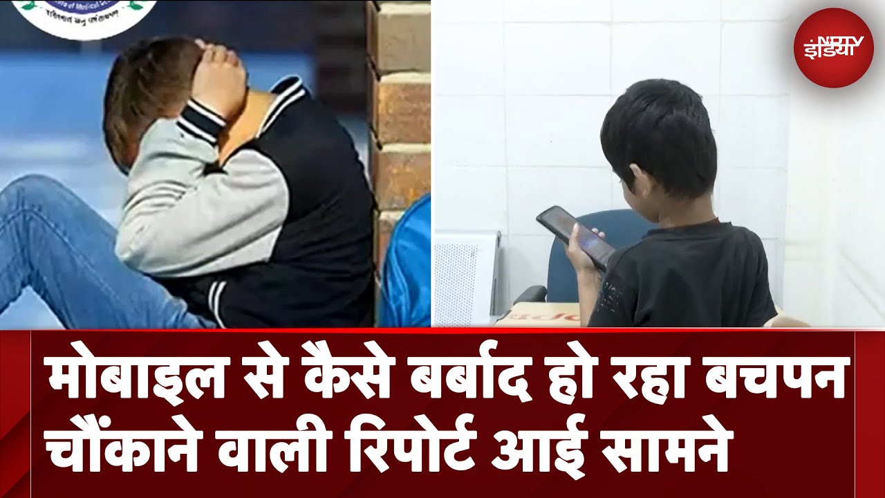 Mobile से बढ़ता मानसिक स्वास्थ्य संकट, चौंकाने वाली रिपोर्ट आई सामने | Aaj Ki Special Report