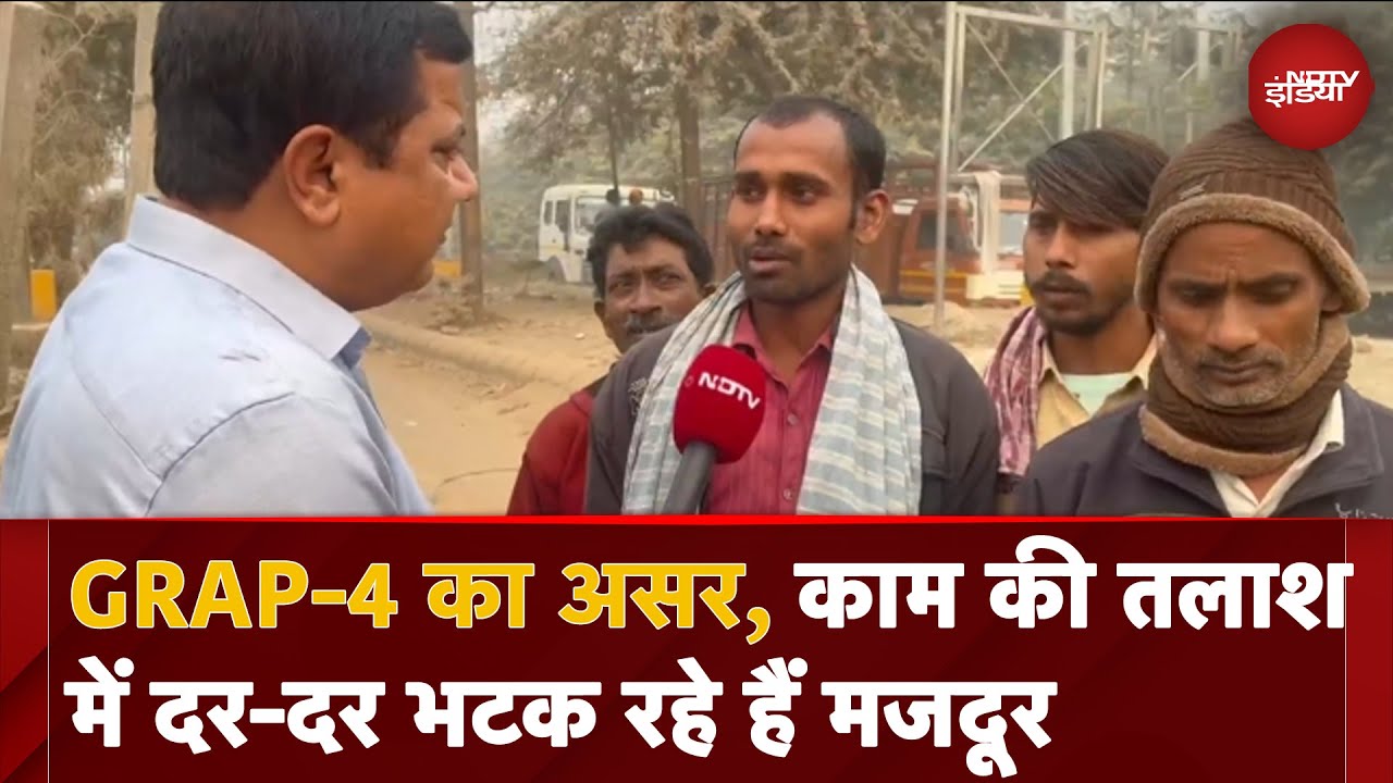 Video : Delhi Pollution: GRAP-4 ?? ???, ??? ?? ???? ??? ??-?? ??? ??? ??? ?????