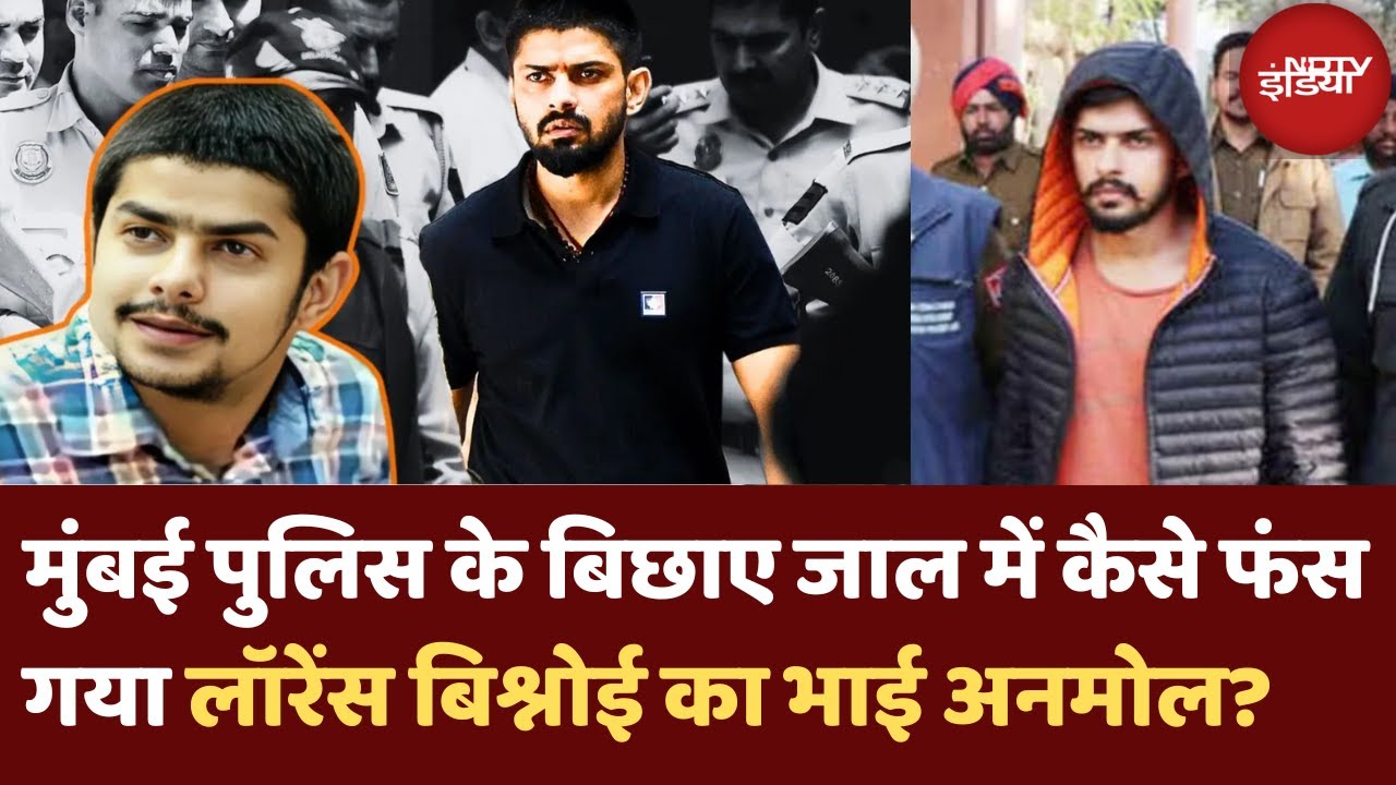 Lawrence Bishnoi का भाई Anmol Bishnoi कैसे फंस गया पुलिस के जाल में | Bishnoi Gang | Latest News Lawrence Bishnoi का भाई Anmol Bishnoi कैसे फंस गया पुलिस के जाल में | Bishnoi Gang | Latest News