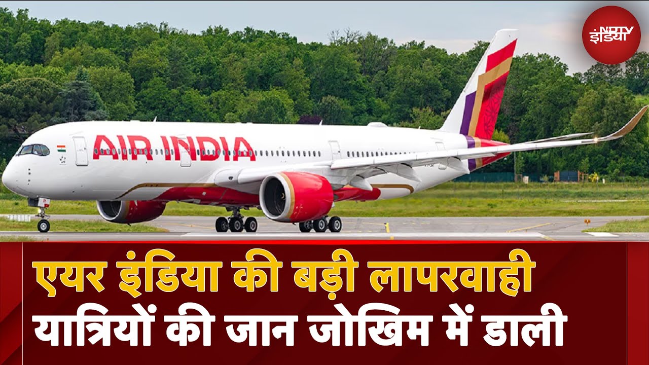 Video : Air India ने उड़ाया खराब प्लेन, 100 से अधिक यात्रियों की जान जोखिम में डाली | Phuket Plane Delay