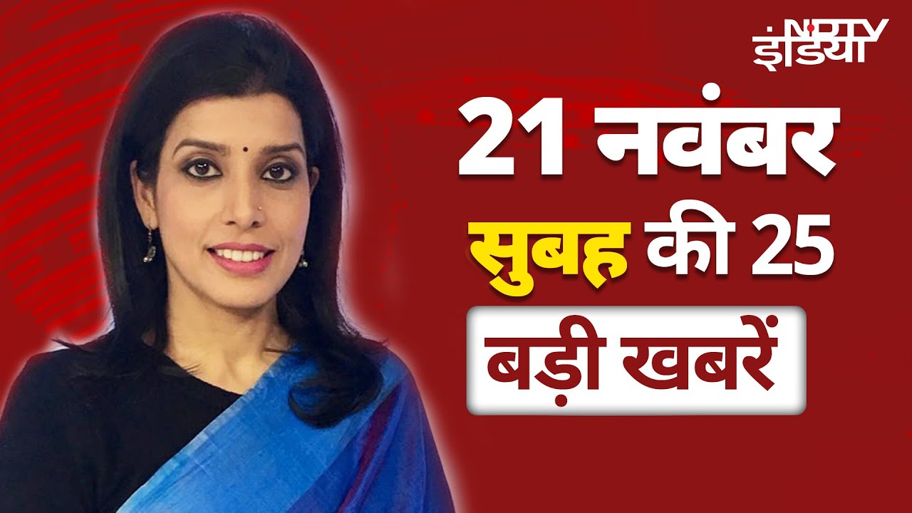 Top Headlines Of The Day: Exit Poll 2024 | Maharashtra | Jharkhand | Bitcoin, देखें अन्य बड़ी खबरें Top Headlines Of The Day: Exit Poll 2024 | Maharashtra | Jharkhand | Bitcoin, देखें अन्य बड़ी खबरें