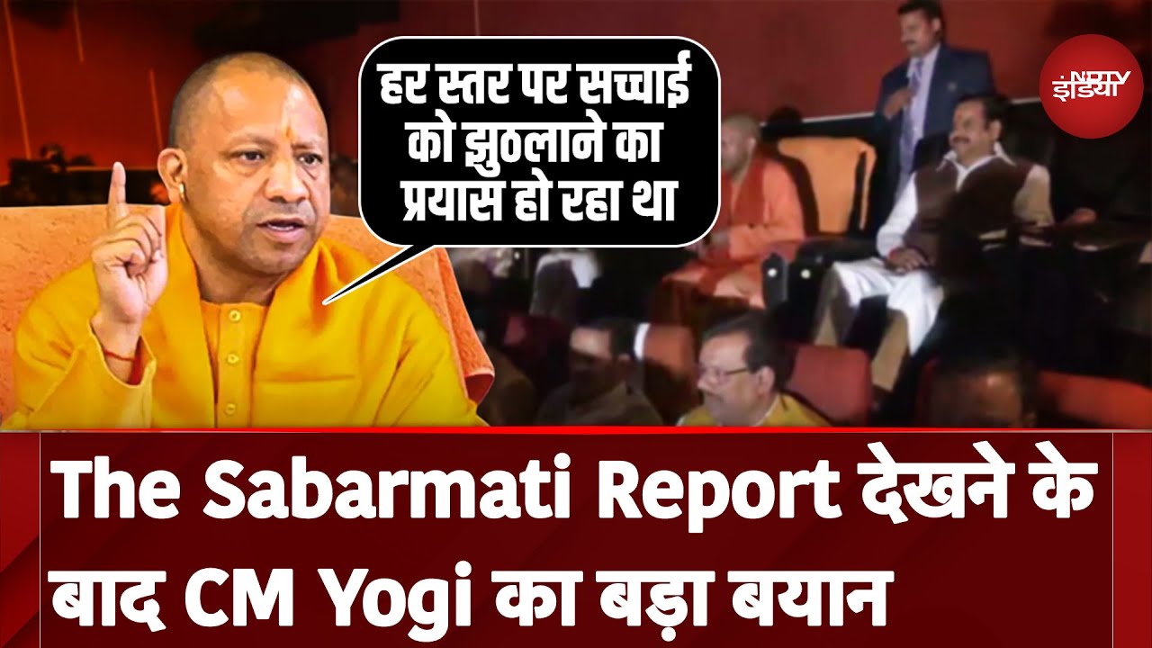 The Sabarmati Report देखने पहुंचे CM Yogi Adityanath, Vikrant Massey और Raashii Khanna रहे मौजूद The Sabarmati Report देखने पहुंचे CM Yogi Adityanath, Vikrant Massey और Raashii Khanna रहे मौजूद