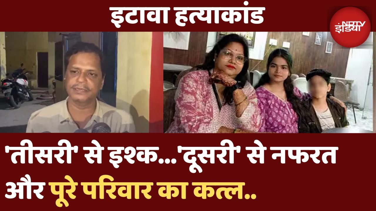 Etawah Murder Case Update: घर के 4 लोगों की हत्या करने वाले शख्स के प्लानिंग का खुलासा | UP News