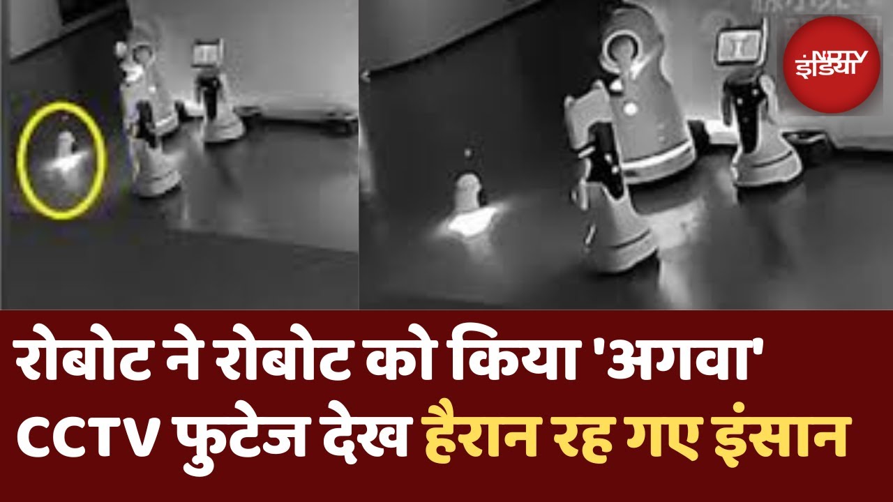 China के Shanghai में सनसनीखेज घटना | Baby Robot ने Big Robot का किया Kidnap