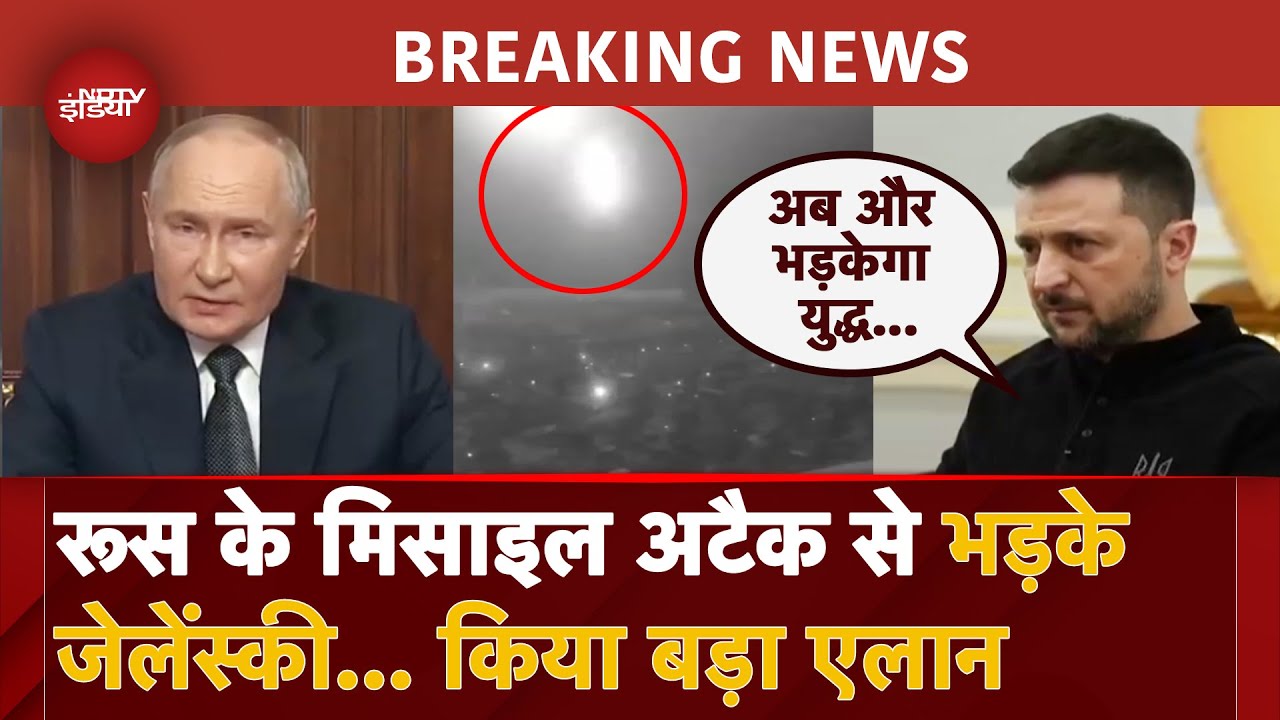 Russia Ukraine War: Russia के Missile Attack पर भड़के Zelenskyy, पूरी दुनिया से कह दी ये बड़ी बात