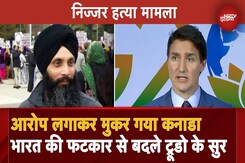 India Canada Tension: भारत पर पहले लगाए आरोप, अब कनाडा सरकार मुकरी, जानें पूरा मामला India Canada Tension: भारत पर पहले लगाए आरोप, अब कनाडा सरकार मुकरी, जानें पूरा मामला