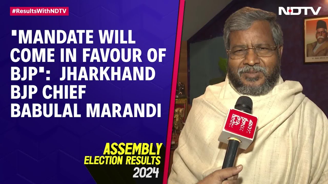 Jharkhand Election Results | Mandate Will Come In Favour Of BJP: Jharkhand BJP Chief Babulal Marandi Jharkhand Election Results | Mandate Will Come In Favour Of BJP: Jharkhand BJP Chief Babulal Marandi