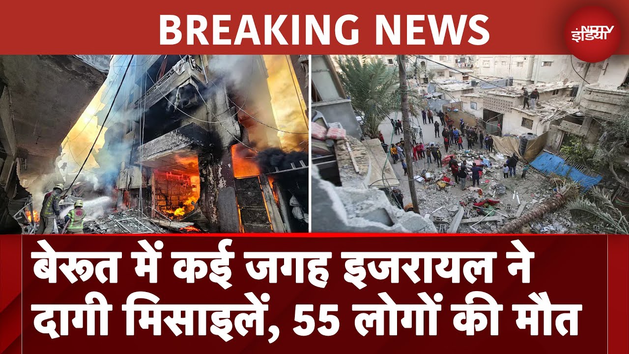 Israel-Hezbollah War: Lebanon के Beirut शहर पर इजरायल का बड़ा हमला, 55 लोगों की मौत | BREAKING News Israel-Hezbollah War: Lebanon के Beirut शहर पर इजरायल का बड़ा हमला, 55 लोगों की मौत | BREAKING News