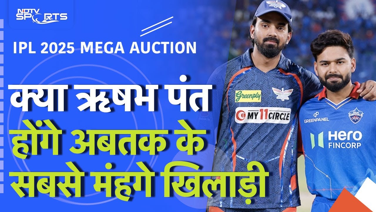 IPL 2025 Mega Auction: Jeddah में खिलाड़ियों के ऊपर बोली, सबकी नजर दुनिया के इन 10 स्टार पर टिकी