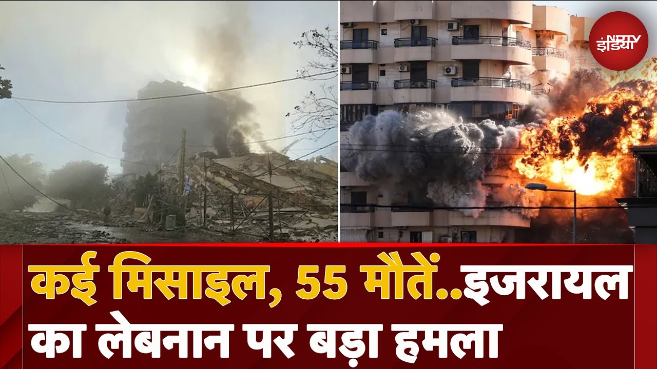 Israel-Hezbollah War: इजरायल ने बेरूत में किए कई मिसाइल हमले, 55 लोगों की मौत कई अन्य घायल
