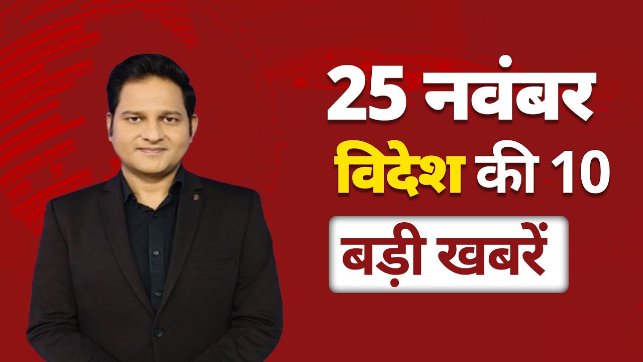 International Top 10: Pakistan में पूर्व प्रधानमंत्री Imran Khan के समर्थकों ने किया प्रदर्शन