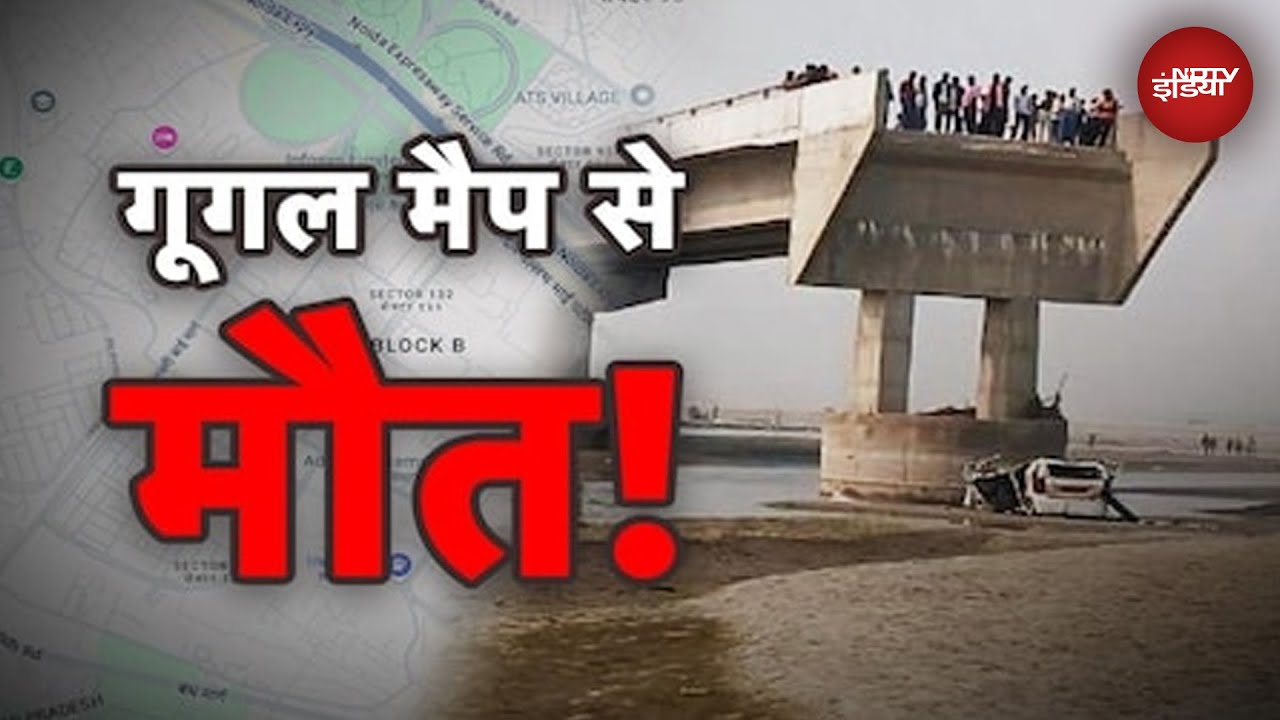 NDTV Lead Story: सावधान! आंख बंद कर भरोसा न करना, बड़े धोखे हैं Google Map की राह में