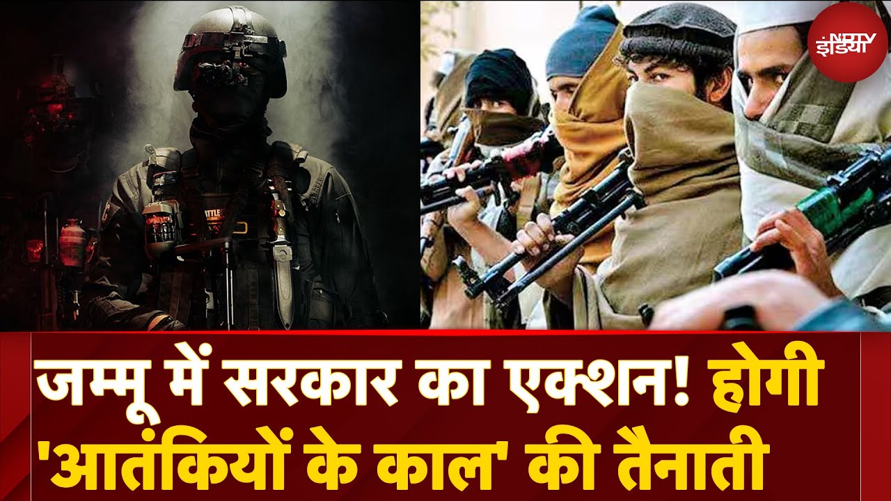 Jammu में तैनात होगी NSG! | Terrorists पर सरकार का बड़ा फैसला | NSG vs Terror | J&K Terror Attacks