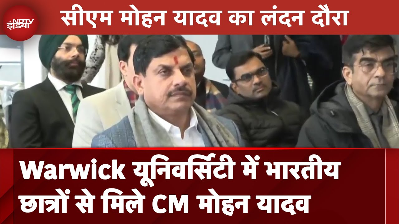 Mohan Yadav UK Tour: Warwick यूनिवर्सिटी में भारतीय छात्रों से मिले CM मोहन यादव