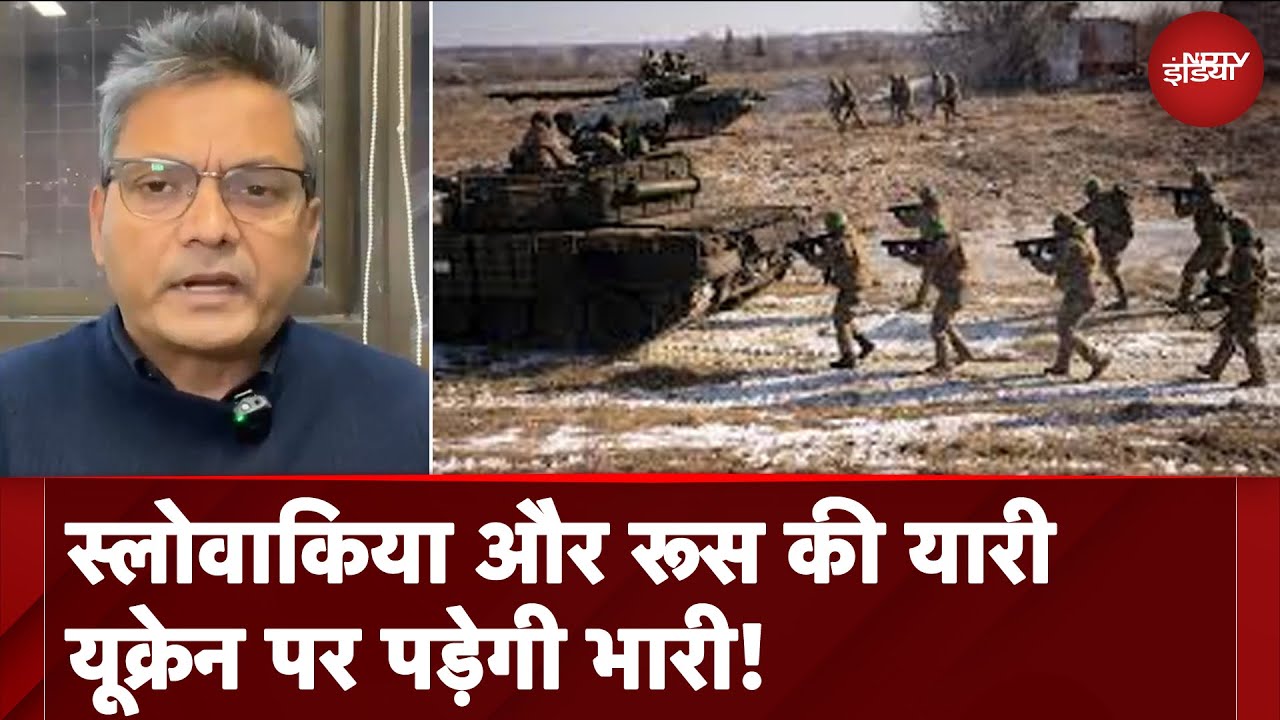 Russia Ukraine War: यूक्रेन युद्ध मुद्दे पर Slovakia PM की अलग राह, क्या गुल खिलाएगी