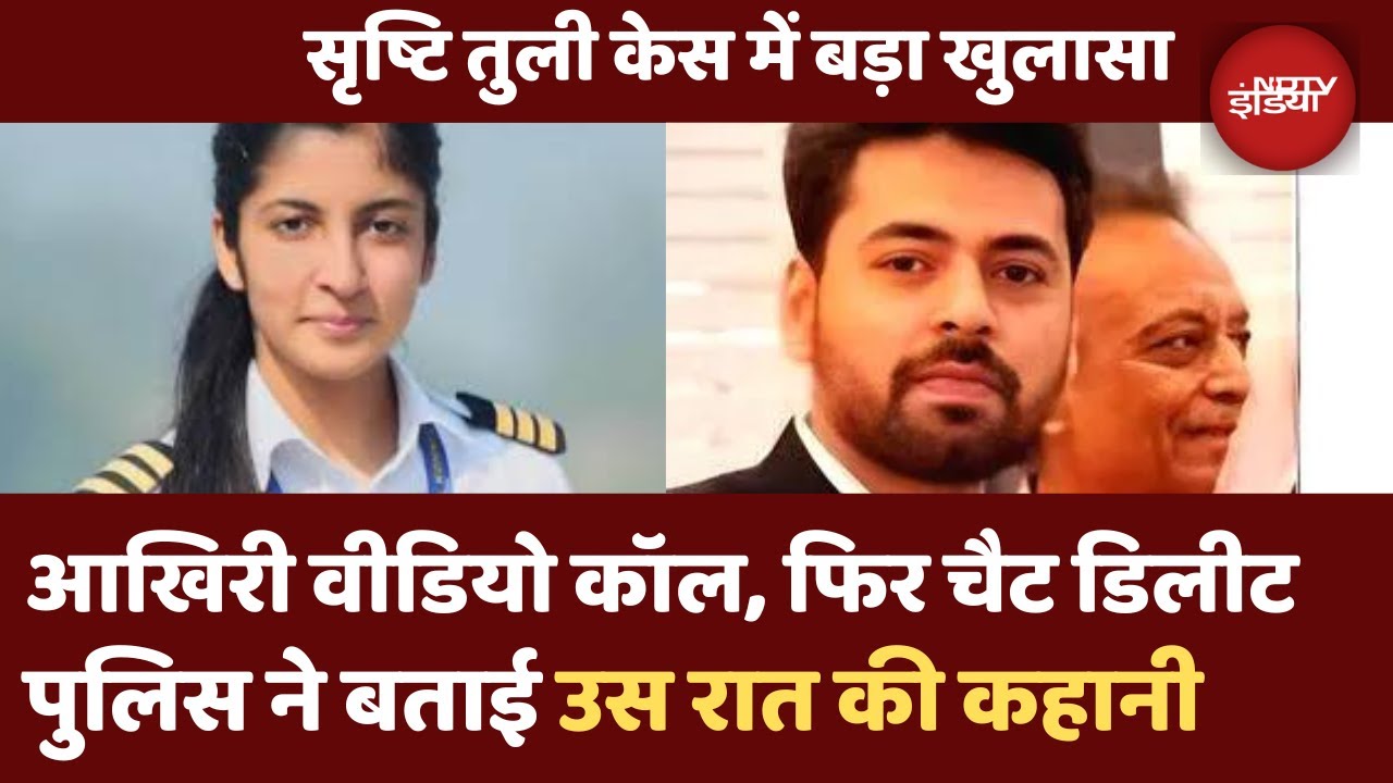 Mumbai Pilot Story: Srishti Tuli के Boyfriend पर गहराया शक | पुलिस ने किया बड़ा खुलासा | Gorakhpur