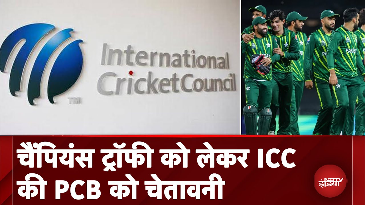 Champions Trophy 2025 | Hybrid Model पर चैंपियंस ट्रॉफी करवाने की PCB को ICC की चेतावनी: PTI Champions Trophy 2025 | Hybrid Model पर चैंपियंस ट्रॉफी करवाने की PCB को ICC की चेतावनी: PTI