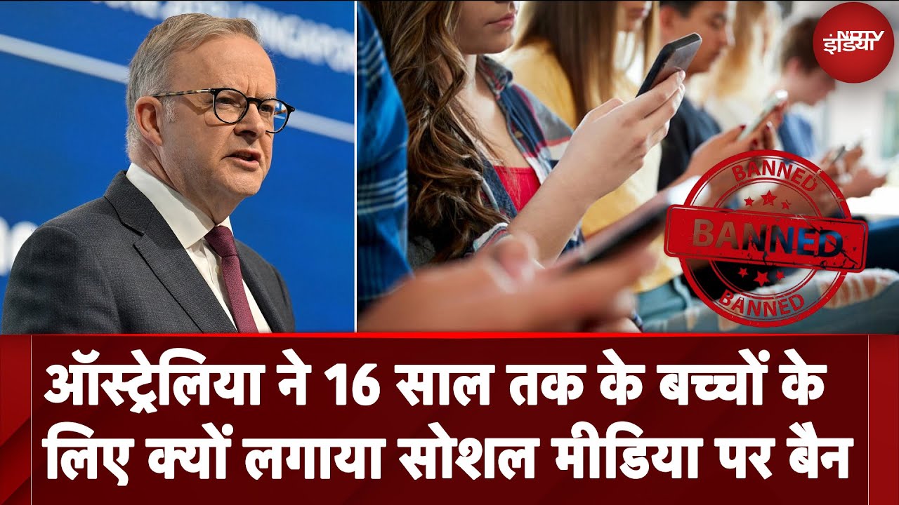 Australia ने पास किया कानून, बच्चे नहीं इस्तेमाल कर सकेंगे Social Media |  Anthony Albanese