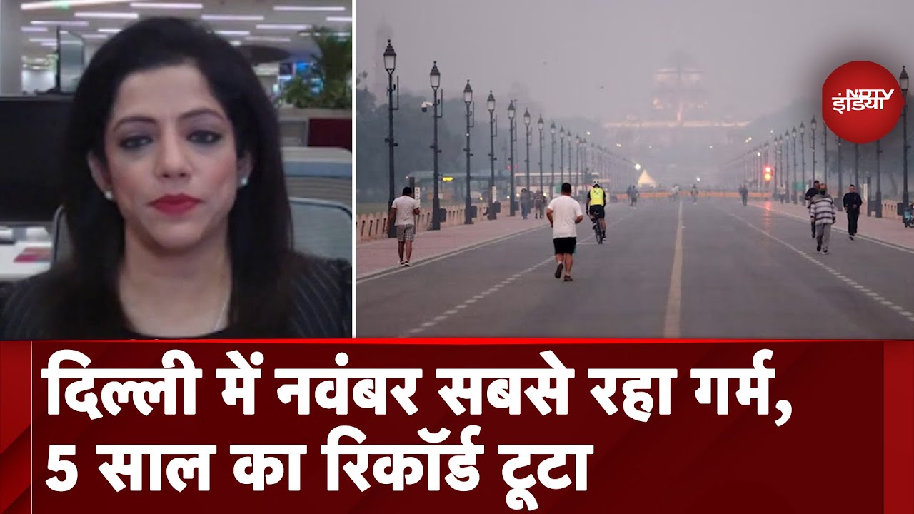 Video : Delhi Weather News: दिल्ली-NCR में कब पड़ेगी कड़ाके की ठंड? AQI भी बहुत खराब!