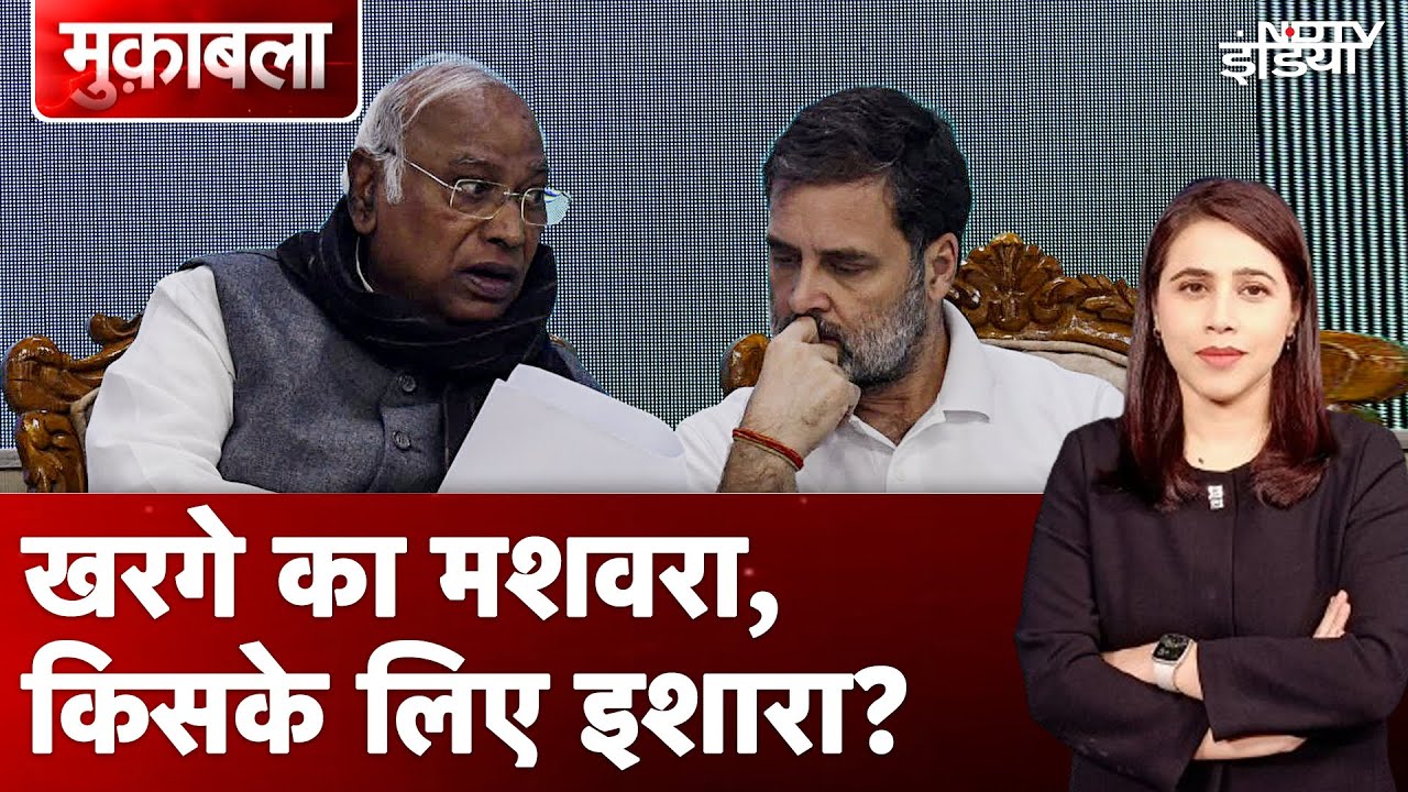 Video : CWC Meeting: Congres पार्टी में ऊपर से नीचे तक बदलाव की जरूरत, Kharge का इशारा किसकी तरफ?