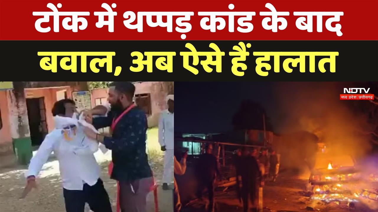 Tonk Slap Case: थप्पड़ कांड के बाद देर रात बवाल, जानें अब कैसा है माहौल
