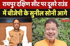 Raipur South By Election Result: रायपुर दक्षिण सीट पर दूसरे राउंड में BJP के Sunil Soni आगे Raipur South By Election Result: रायपुर दक्षिण सीट पर दूसरे राउंड में BJP के Sunil Soni आगे