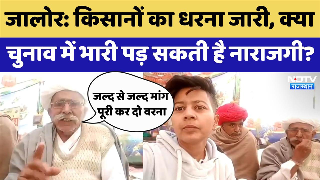 Jalore Farmer protest: बांध के पानी पर छिड़ा संग्राम, 12 दिनों से सड़कों पर किसान