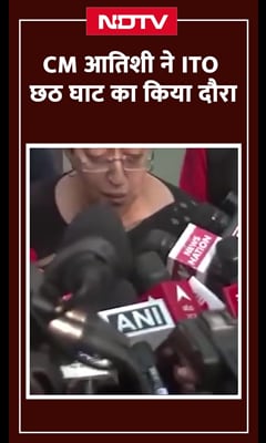 Video : Delhi CM Atishi ने ITO छठ घाट का किया दौरा, छठ पूजा की तैयारियों का लिया जायजा | Chhath Puja 2024