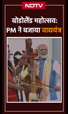 PM Modi ने Delhi में First Bodoland Festival का उद्घाटन किया