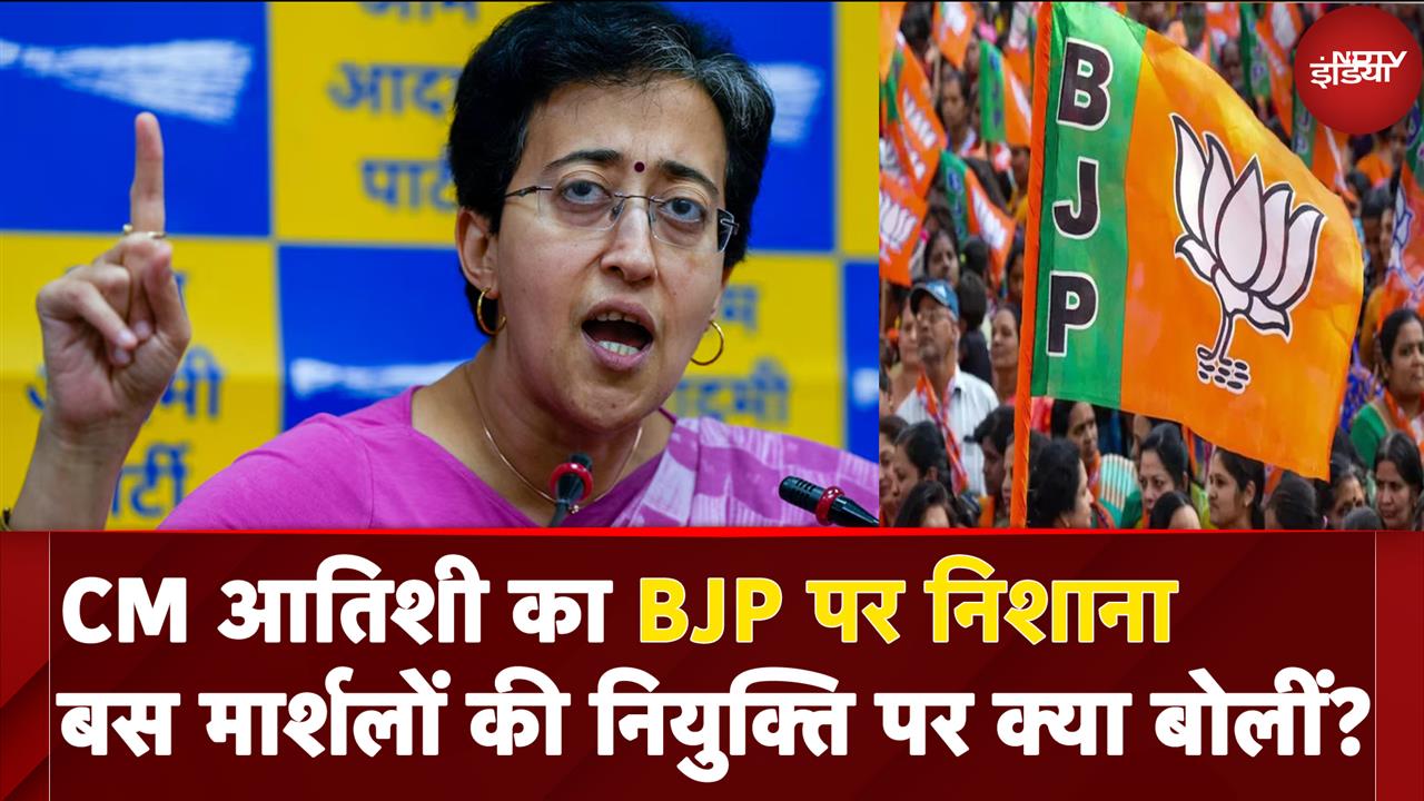 Video : CM Atishi का BJP पर निशाना, Bus Marshals की नियुक्ति पर क्या बोली?