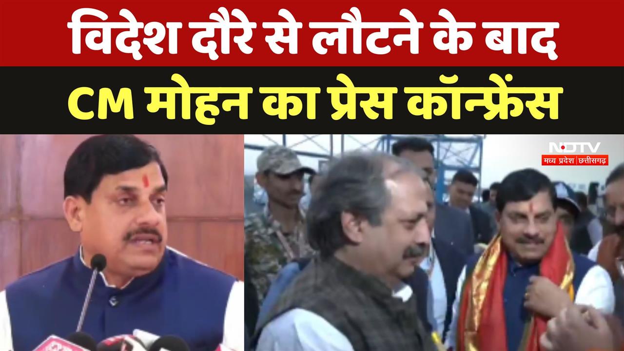 CM Mohan PC: विदेश दौरे से लौटने के बाद CM मोहन यादव ने क्या बोला?