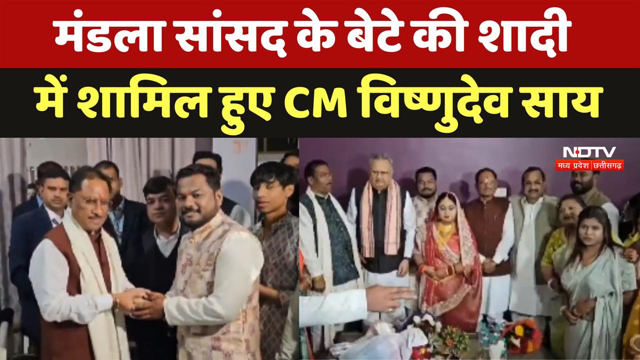 Mandla MP Faggan Singh Kulaste के बेटे की शादी में शामिल हुए CM Vishnu Deo Sai