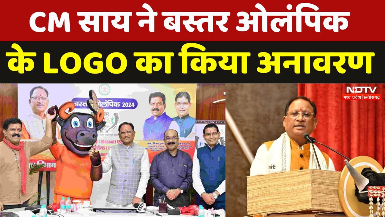 CM साय ने बस्तर ओलंपिक के LOGO का किया अनावरण
