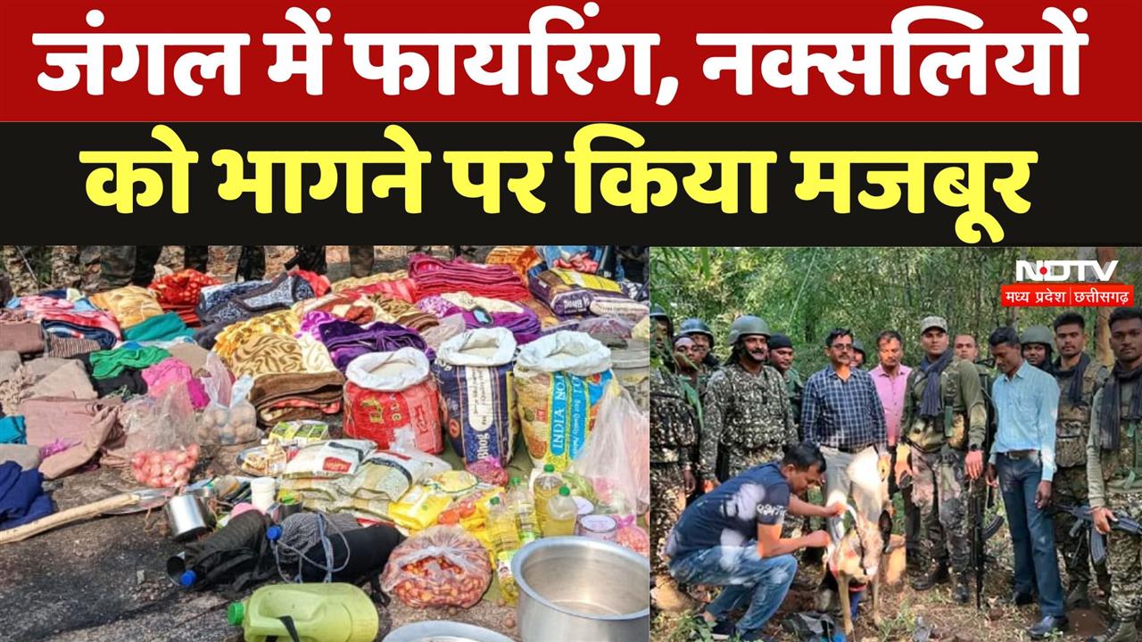 जंगल में फायरिंग, जवानों ने नक्सलियों को भागने पर किया मजबूर