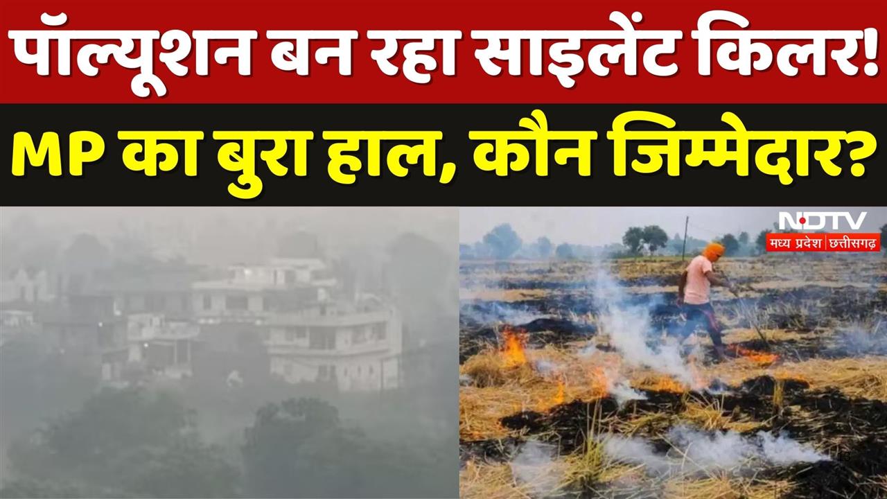 पॉल्यूशन बन रहा साइलेंट किलर, दमघोटूं हुई हवा