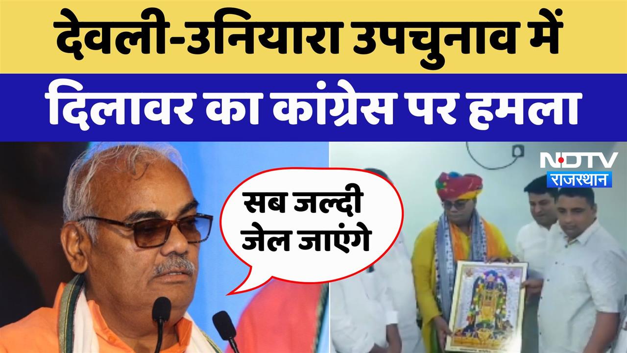 Deoli-Uniara उपचुनाव में Madan Dilawar का कांग्रेस पर हमला