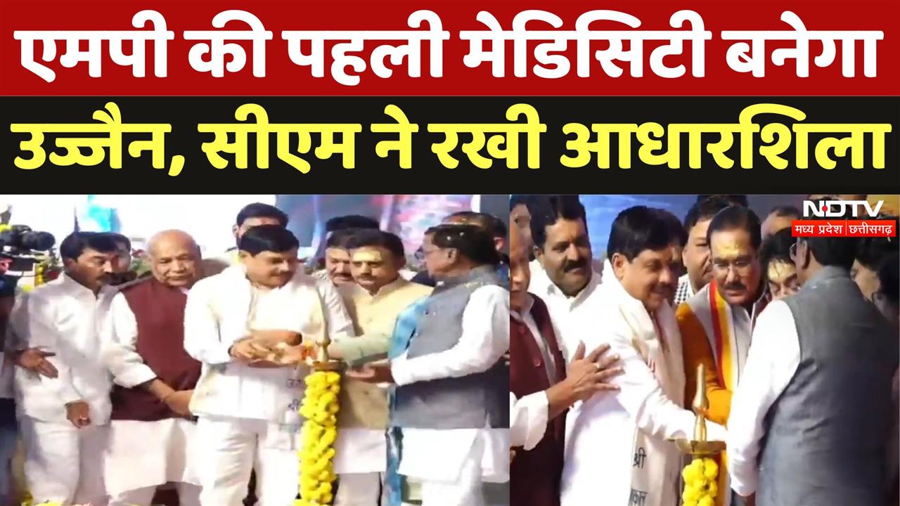 एमपी की पहली मेडिसिटी बनेगा उज्जैन, सीएम ने रखी आधारशिला
