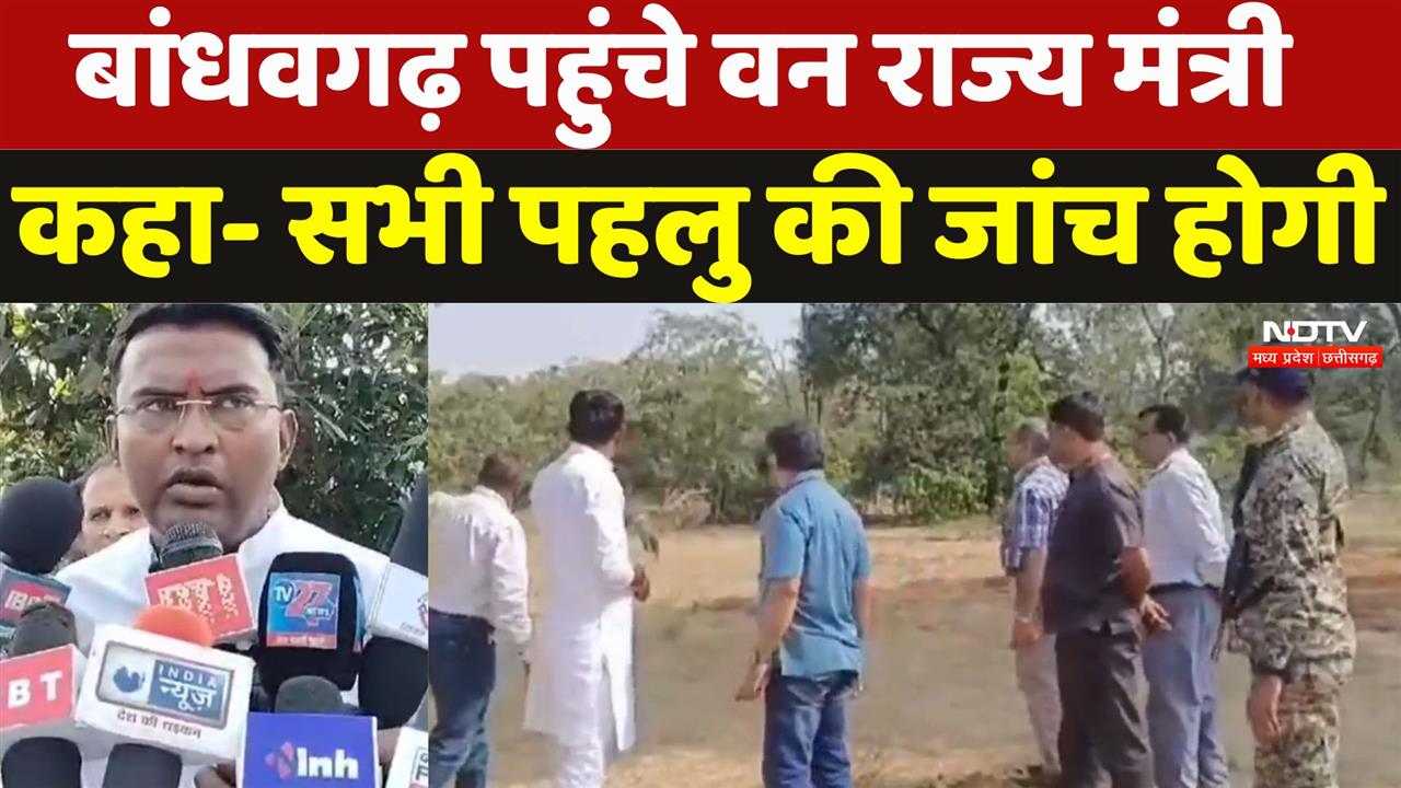 बांधवगढ़ पहुंचे वन राज्य मंत्री, कहा- सभी पहलु की जांच होगी