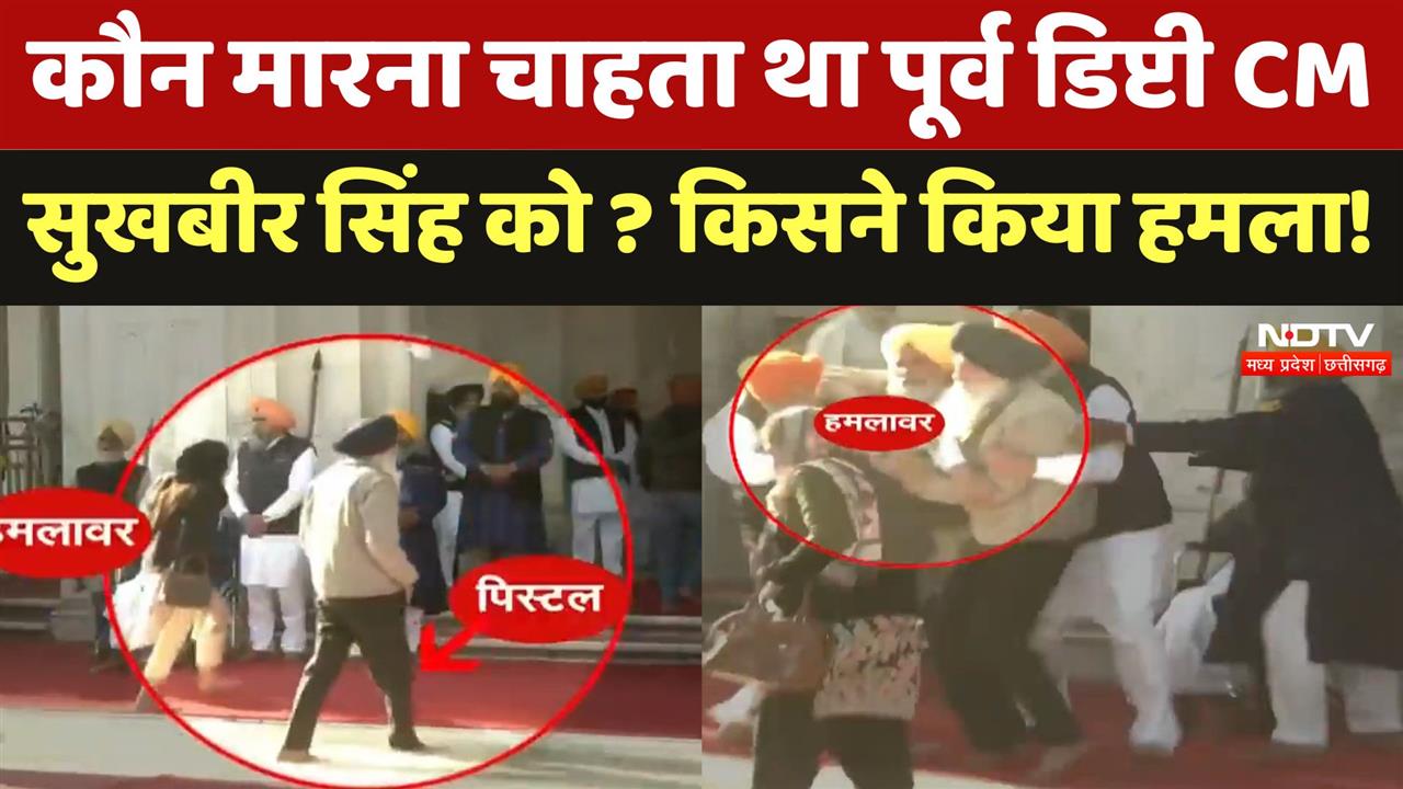 Punjab के कौन मारना चाहता था Former Deputy CM Sukhbir Singh Badal को ?