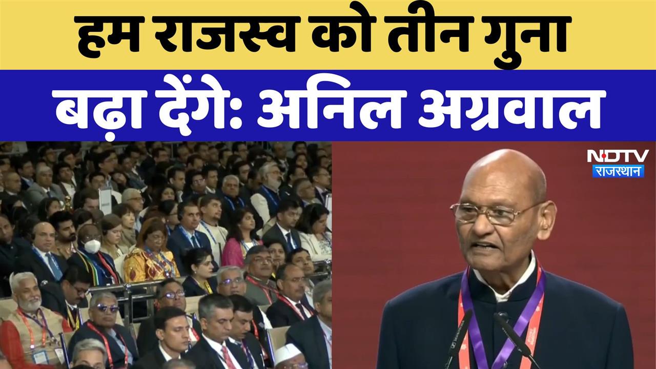 Rising Rajasthan 2024: हम राजस्‍व को तीन गुना बढ़ा देंगे: Anil Agarwal