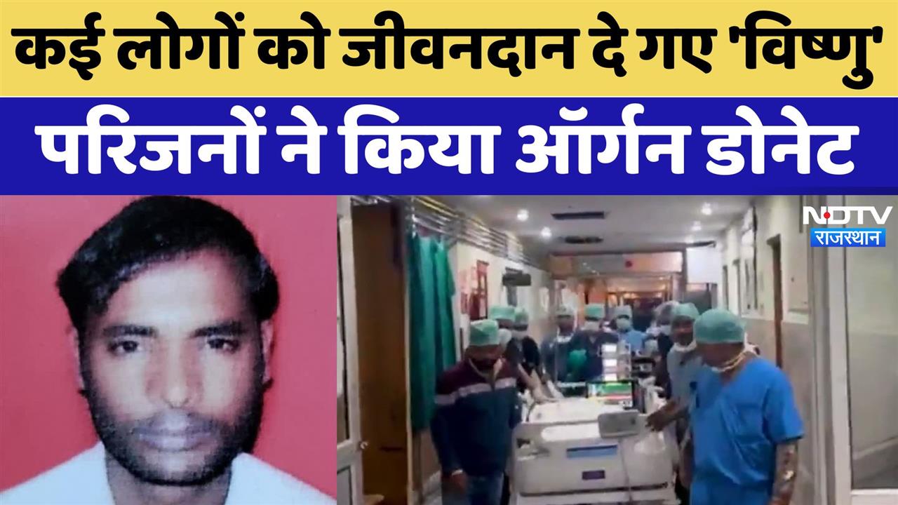 कई लोगों को जीवनदान दे गए विष्णु, Helicopter से Organs पहुंचे SMS मेडिकल-कॉलेज