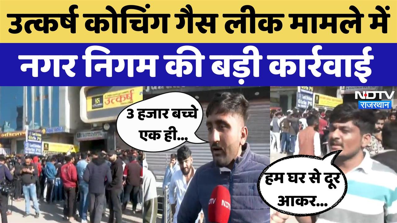 Jaipur Gas Leak मामले में नगर निगम की बड़ी कार्रवाई, Utkarsh Coaching की बिल्डिंग सीज