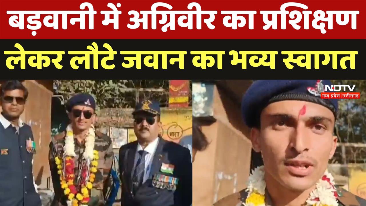 MP News: बड़वानी में Agniveer का प्रशिक्षण लेकर लौटे जवान का भव्य स्वागत। Latest । Viral